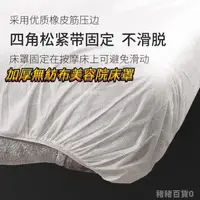 在飛比找蝦皮商城精選優惠-💎台灣出貨+統編💎一次性床罩 美容床罩 一次性床單 拋棄式床