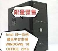 在飛比找Yahoo!奇摩拍賣優惠-四核心 I5 INTEL 中古電腦 主機 華碩 顯示卡 8g