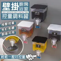 在飛比找環球Online優惠-【魔小物】廚房壁掛控量液體調味罐(2入組)-白色