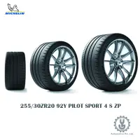 在飛比找蝦皮商城優惠-Michelin 米其林輪胎 255/30ZR20 92Y 