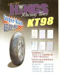 在飛比找蝦皮購物優惠-三王輪胎 KINGS 超跑胎 超跑 熱熔胎 KT98 KT-