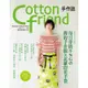 Cotton friend 手作誌29：戀夏の自然衣調 每日穿搭不NGの簡約手作服×北歐印花手袋[88折]11100750382 TAAZE讀冊生活網路書店