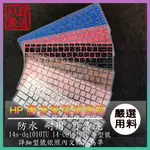 HP PAVILION 14S-DQ1010TU 14-CE1019TU 倉頡注音 防塵套 彩色 鍵盤膜 鍵盤膜 鍵盤套