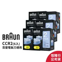 在飛比找蝦皮商城優惠-德國百靈BRAUN-CCR2 匣式清潔液(2入裝)(12入/