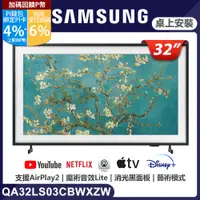 在飛比找PChome24h購物優惠-SAMSUNG三星 32吋FHD HDR The Frame