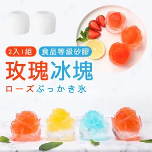 【食品級矽膠】玫瑰冰塊 玫瑰造型 模具 造型冰塊 製冰器 製冰盒 【AAA6547】