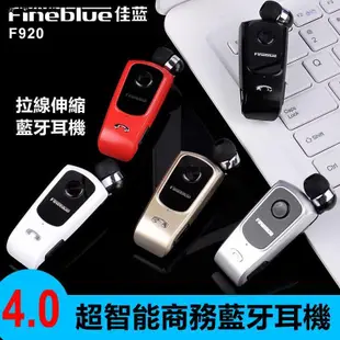 ♥台灣現貨♥佳藍F920商務伸縮領夾式藍牙耳機智能通用降噪來電振動立體聲耳機