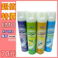 在飛比找樂天市場購物網優惠-☆興雲網購☆ EMO Aroma飄香芳香消臭劑 芳香劑 香氛