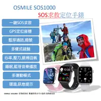 在飛比找蝦皮購物優惠-OSMILE SOS1000 GPS求救手錶(一鍵求救,自動