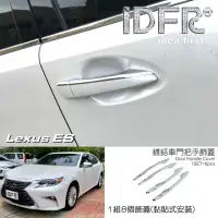 在飛比找momo購物網優惠-【IDFR】Lexus ES ES200 ES250 ES3