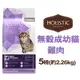 美國活力滋HolisticSelect．無穀成幼貓 雞肉配方 5磅(2.26kg) 貓飼料