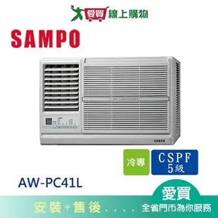 SAMPO聲寶6-8坪AW-PC41L左吹窗型冷氣空調_含配送+安裝