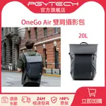 【官旗現貨】PGYTECH ONEGO AIR 20L 攝影包雙肩相機包微單反鏡頭數碼配件AVATA電腦收納城市通勤旅行