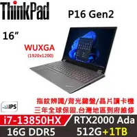 在飛比找森森購物網優惠-Lenovo聯想 ThinkPad P16 Gen2 16吋