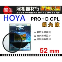 在飛比找蝦皮購物優惠-【現貨】HOYA  Pro1 CPL 偏光鏡 薄框多層膜 C