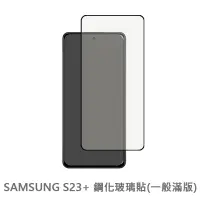 在飛比找蝦皮商城優惠-三星 SAMSUNG S23+ 滿版玻璃貼 保護貼 玻璃貼 