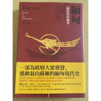 在飛比找蝦皮購物優惠-緬甸-一個徬徨的國度Burma A national at 