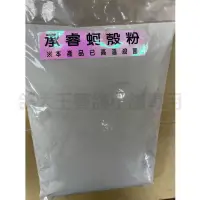 在飛比找蝦皮購物優惠-｛海翔承睿系列｝蚵殼粉（大包裝1.5台斤）