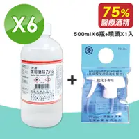 在飛比找ETMall東森購物網優惠-【唐鑫】75%酒精液 醫療酒精 500mlX6瓶 + 消毒酒