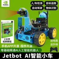 在飛比找樂天市場購物網優惠-Jetson Nano英偉達jetbot機器人編程學習視覺人