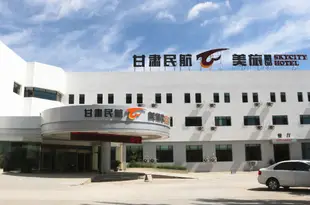 甘肅民航雲美旅精品酒店(原民航快捷酒店)Skycity Hotel