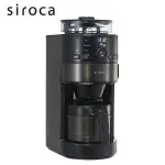 日本【SIROCA】全自動研磨保溫咖啡機 SC-C121