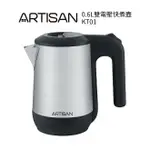 【ARTISAN奧堤森】 0.6L雙電壓旅行用快煮壺 KT01