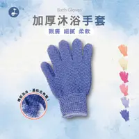 在飛比找蝦皮商城優惠-【OTOBAI】台灣製 加厚按摩沐浴 洗澡手套 去角質手套 