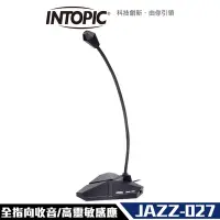 在飛比找Yahoo奇摩購物中心優惠-INTOPIC 廣鼎 桌上型麥克風 (JAZZ-027) -