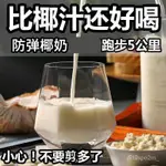 【持續飽腹】網紅防彈椰奶 生酮 速溶椰子汁 衝泡 低碳代餐 飽腹粉袋裝