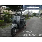 【 SEANBOU鑫堡車業 】二手 中古機車 2019 KYMCO MANY 110 里程 12125 無待修 保固1年