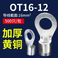 在飛比找樂天市場購物網優惠-OT16-12冷壓端子線耳鼻接線端子O型圓形銅鼻子連接器大電