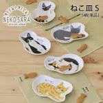 【現貨+預購】MEOWMEOW 貓咪 陶瓷 豆皿 醬料碟 茶包碟 點心盤 小倉陶器♡萌獸動物園♡