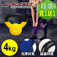 在飛比找momo購物網優惠-【AD-ROCKET】頂級鑄鐵壺鈴 KettleBell 軟