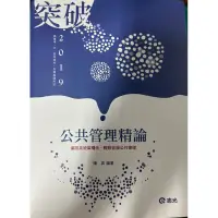 在飛比找蝦皮購物優惠-2019年 志光 陳真 公共管理精論 課本