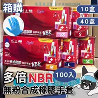 在飛比找蝦皮購物優惠-PROTOS 多倍 NBR 無粉合成橡膠檢診手套 100入/