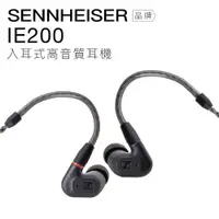 在飛比找PChome24h購物優惠-Sennheiser 入耳式耳機 IE200 動圈 可換線 