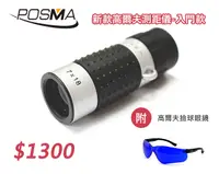 在飛比找PChome24h購物優惠-Posma GF100C 新款高爾夫測距儀-入門款+1副SG