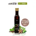 【自然思維】OGARDEN 100%初榨冷壓印加果油（250ML）