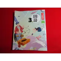 在飛比找蝦皮購物優惠-【鑽石城二手書店】國小 108課綱 國語上 3上 三上 教師