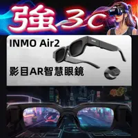 在飛比找蝦皮購物優惠-INMO Air2 影目智慧AR眼鏡 XR眼鏡 翻譯 題詞 