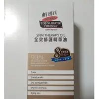 在飛比找蝦皮購物優惠-(全新) 現貨 帕瑪氏 全效修護精華油 120ml/瓶