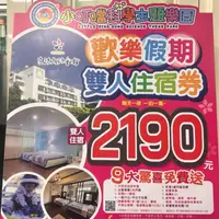 在飛比找蝦皮購物優惠-🏨（新竹小叮噹樂園)住宿卷 🏨王子媽親子票🎉最划算的「樂園+