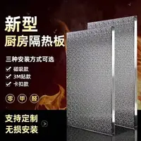 在飛比找樂天市場購物網優惠-【隔熱神器】冰箱隔熱板 廚房爐灶耐高溫擋火板 煤氣爐烤箱擋油