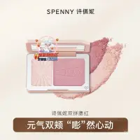 在飛比找蝦皮商城精選優惠-🌺桃園出貨🌺正品💯Spenny/詩佩妮雙色腮紅蜜桃粉米杏肉桂