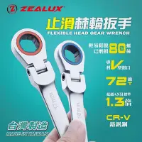 在飛比找Yahoo!奇摩拍賣優惠-附發票 東北五金 台灣製 Zealux 銳樂工具 (13mm