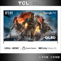 在飛比找蝦皮商城優惠-TCL 85吋 C735 QLED Google TV 量子