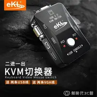 在飛比找樂天市場購物網優惠-免運 KVM切換器2口USB多電腦vga2進1出顯示器鍵盤滑