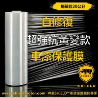 在飛比找Yahoo!奇摩拍賣優惠-150X30公分~機車，汽車用，【平面位置貼附】"超強抗黃變