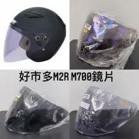 在飛比找蝦皮購物優惠-現貨 M2R M700好市多安全帽鏡片M2R 騎乘機車用3/